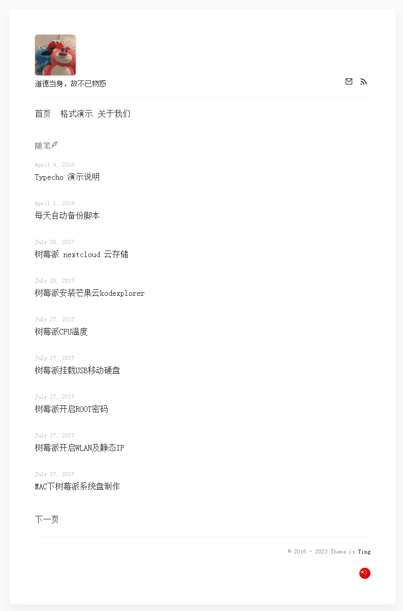 Ying 免费开源简约Typecho博客主题模板 - 小黄鸭趣味站——在还记得的时候写下来-小黄鸭趣味站——在还记得的时候写下来