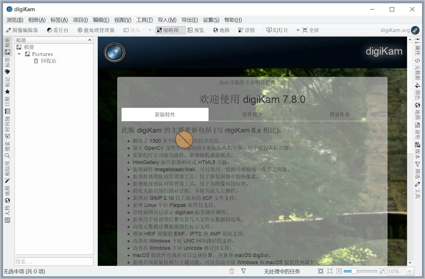 DigiKam(照片管理程序) v8.2.0 官方中文版 - 小黄鸭趣味站——在还记得的时候写下来-小黄鸭趣味站——在还记得的时候写下来