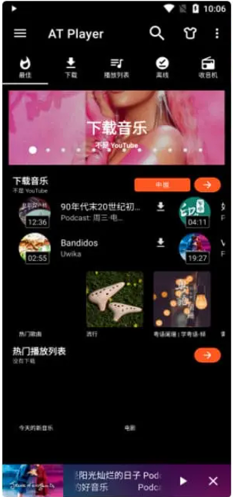 Android 音乐下载器 (AT Player) v1.673 专业版-小黄鸭趣味站——在还记得的时候写下来