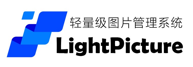 LightPicture - 开源免费的轻量级在线图床管理系统源码 - 小黄鸭趣味站——在还记得的时候写下来-小黄鸭趣味站——在还记得的时候写下来